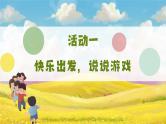 部编版2025一年级下册语文1.阅读6《怎么都快乐》课件+教案+教学反思+逐字稿+任务单+作业单
