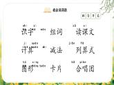 部編版2025一年級下冊語文1.《語文園地一》課件+教案+教學(xué)反思+逐字稿+任務(wù)單+作業(yè)單