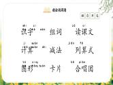 部编版2025一年级下册语文1.《语文园地一》课件+教案+教学反思+逐字稿+任务单+作业单