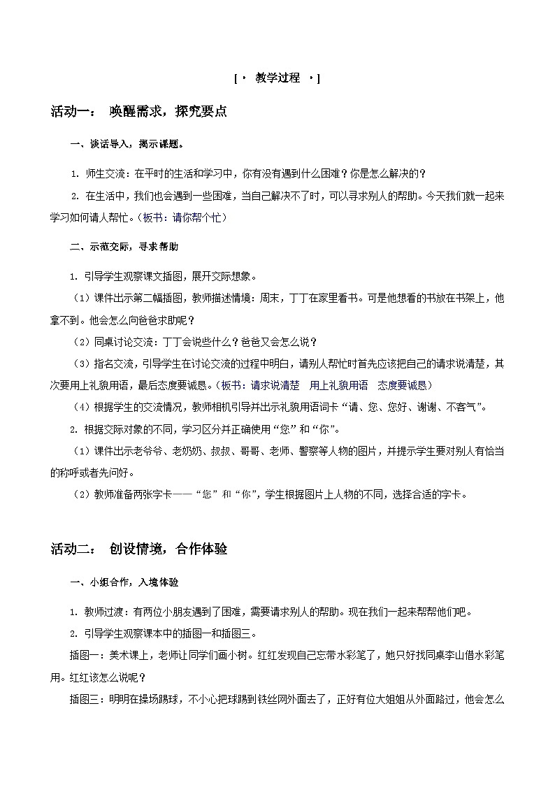 部编版2025一年级下册语文3.《口语交际：请你帮个忙》教学设计第2页
