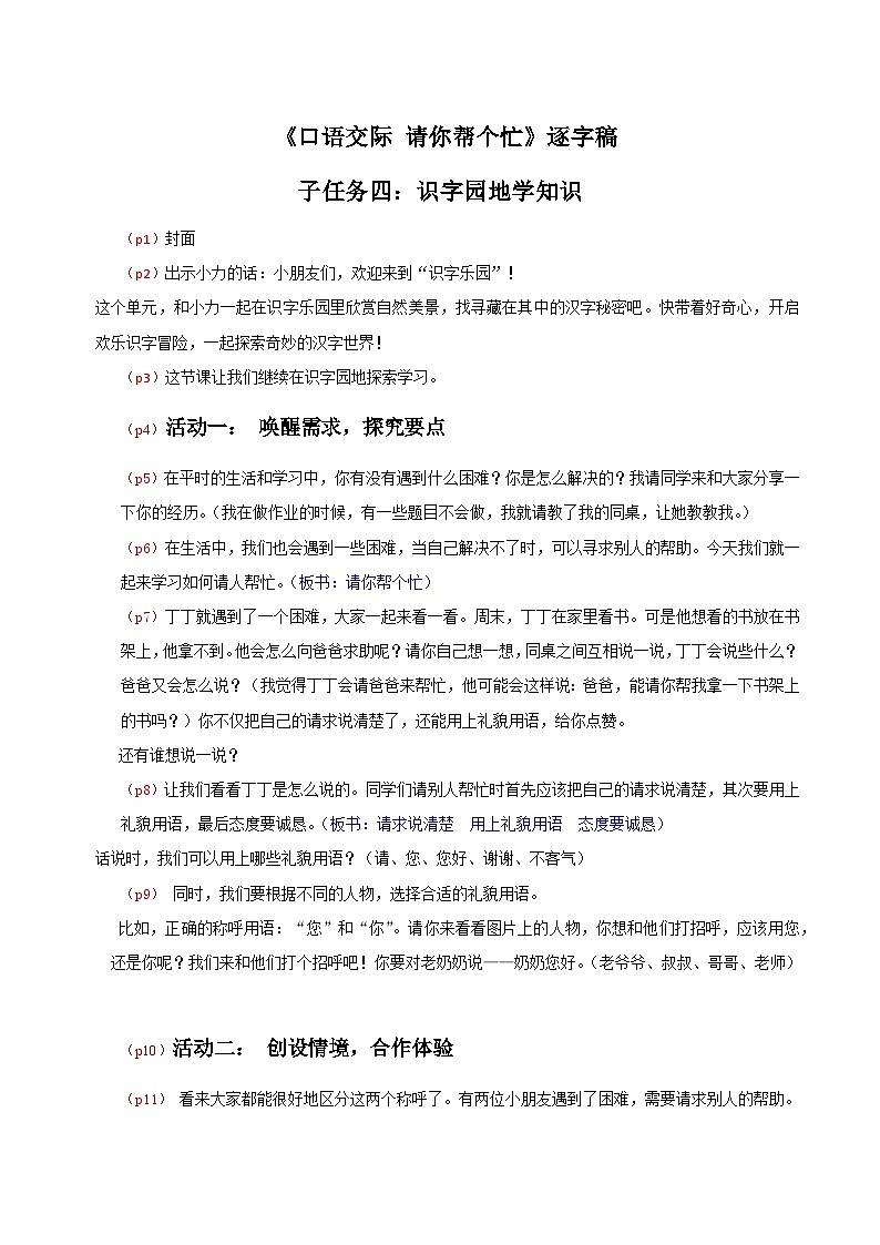 部编版2025一年级下册语文4.《口语交际：请你帮个忙》逐字稿第1页