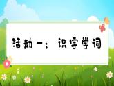 部編版2025一年級下冊語文1.《語文園地二》課件+教案+教學反思+逐字稿+任務單+作業(yè)單