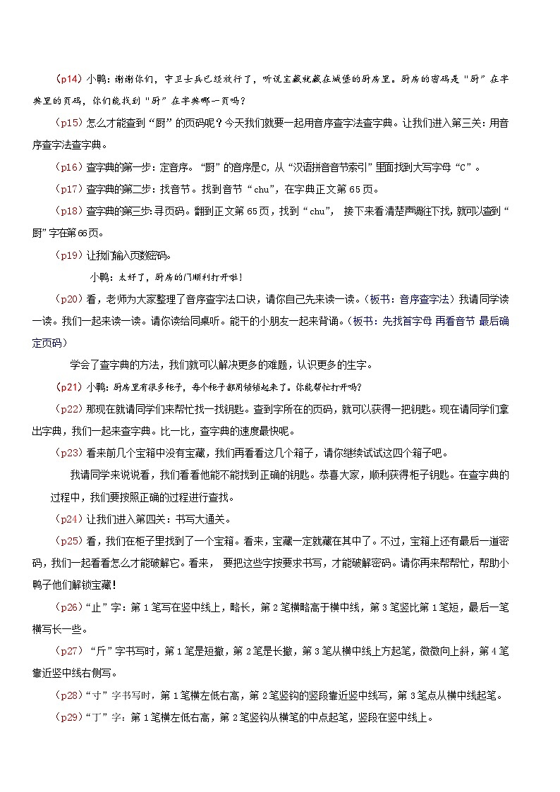 部编版2025一年级下册语文4.《语文园地三》逐字稿第2页