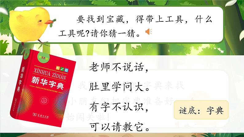 部编版2025一年级下册语文1.《语文园地三》课件第5页