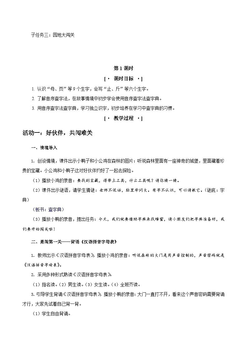 部编版2025一年级下册语文3.《语文园地三》教学设计第2页