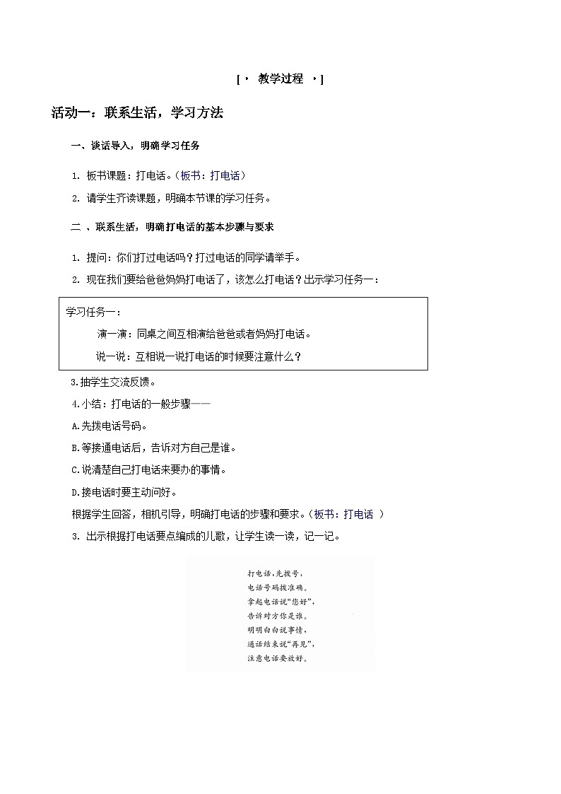 部编版2025一年级下册语文3.《口语交际：打电话》教学设计第2页