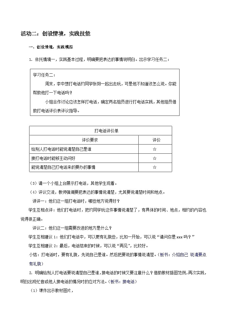 部编版2025一年级下册语文3.《口语交际：打电话》教学设计第3页