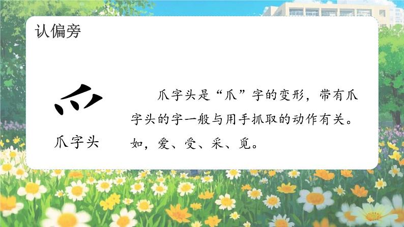 部编版2025一年级下册语文1热爱中国共产党 课件第4页