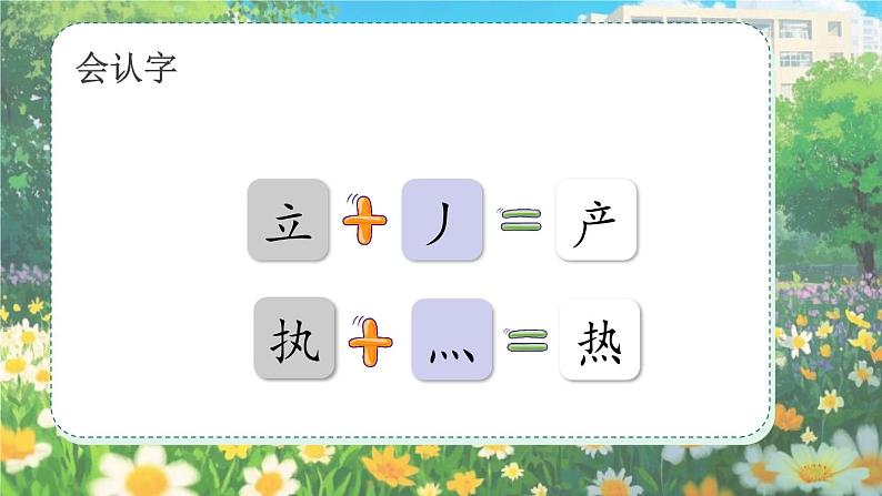 部编版2025一年级下册语文1热爱中国共产党 课件第6页