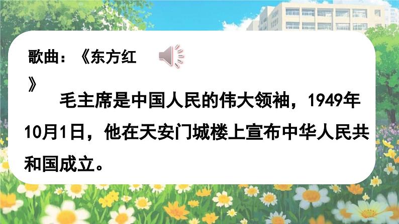 部编版2025一年级下册语文1热爱中国共产党 课件第7页