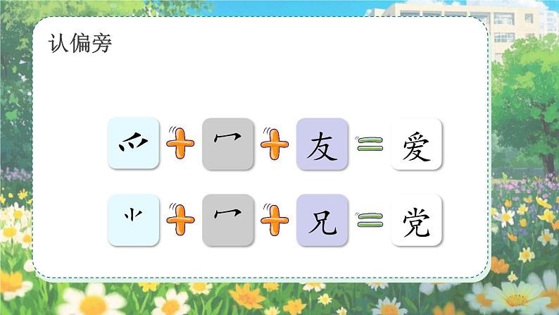 部编版2025一年级下册语文1热爱中国共产党 课件第8页