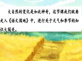 部編版2025一年級下冊語文語文園地一 課件