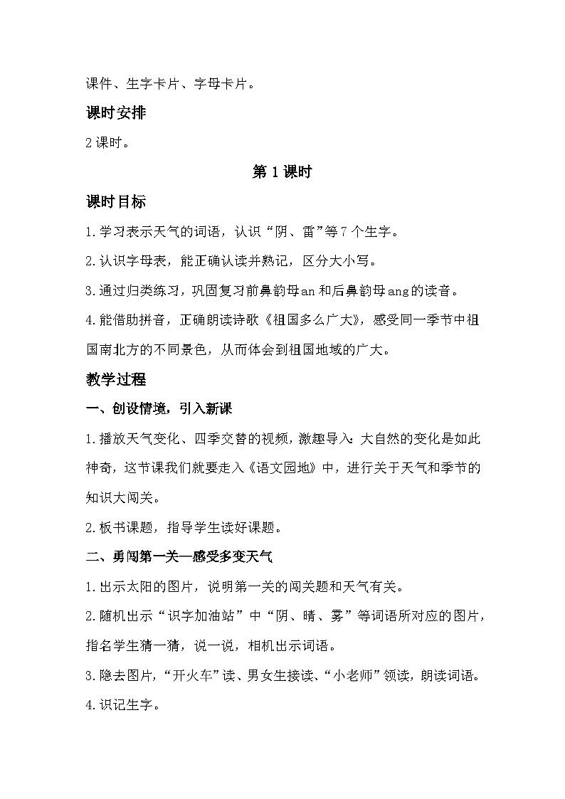 部编版2025一年级下册语文语文园地一教学设计第2页