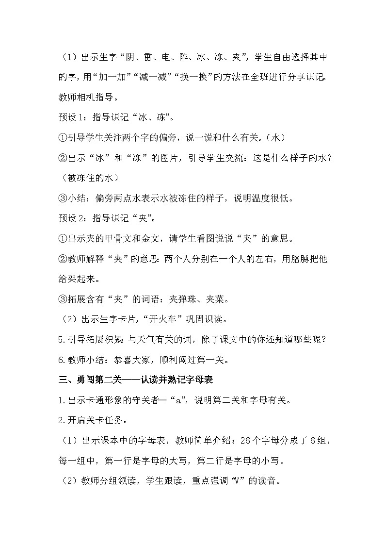 部编版2025一年级下册语文语文园地一教学设计第3页