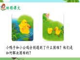 部編版2025一年級(jí)下冊(cè)語(yǔ)文口語(yǔ)交際：請(qǐng)你幫個(gè)忙 課件