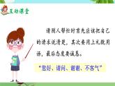 部編版2025一年級(jí)下冊(cè)語(yǔ)文口語(yǔ)交際：請(qǐng)你幫個(gè)忙 課件