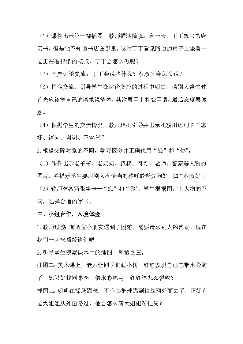 部编版2025一年级下册语文口语交际：请你帮个忙 教学设计第2页
