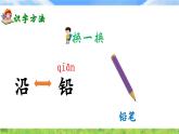 部編版2025一年級下冊語文語文園地二 課件