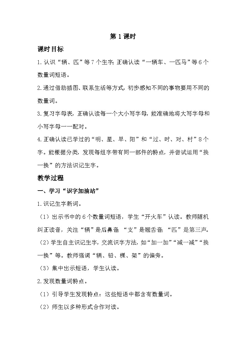 部编版2025一年级下册语文语文园地二教学设计第2页