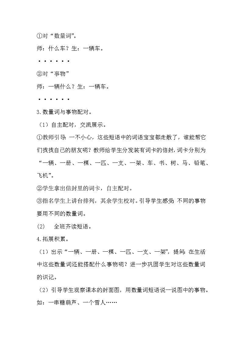 部编版2025一年级下册语文语文园地二教学设计第3页