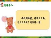 部編版2025一年級(jí)下冊(cè)語(yǔ)文語(yǔ)文園地三 課件