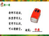 部編版2025一年級(jí)下冊(cè)語(yǔ)文語(yǔ)文園地三 課件
