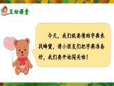 部編版2025一年級(jí)下冊(cè)語(yǔ)文語(yǔ)文園地三 課件