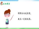 部編版2025一年級下冊語文口語交際：打電話 課件