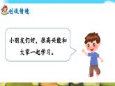 部編版2025一年級下冊語文語文園地四 課件