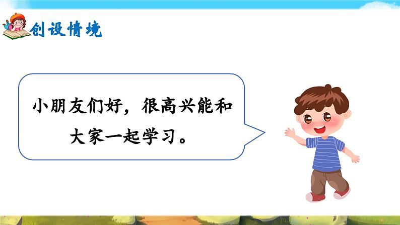 部编版2025一年级下册语文语文园地四 课件第2页