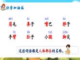部編版2025一年級下冊語文語文園地四 課件