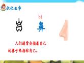 部編版2025一年級下冊語文語文園地四 課件
