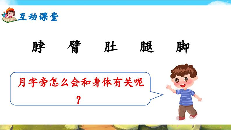 部编版2025一年级下册语文语文园地四 课件第7页