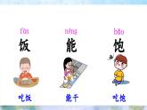 部編版2025一年級下冊語文語文園地五 課件