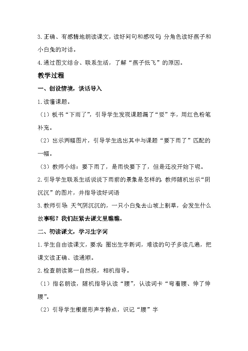 部编版2025一年级下册语文13、《要下雨了》教学设计第2页