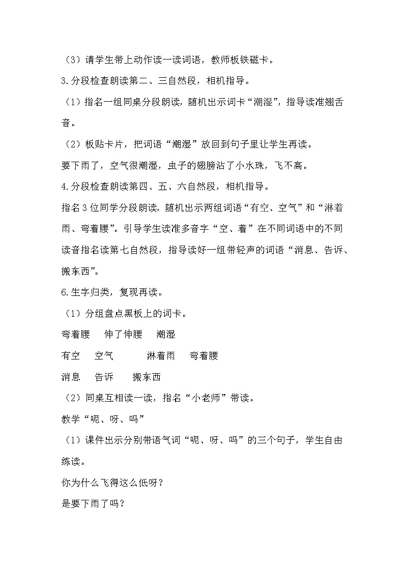 部编版2025一年级下册语文13、《要下雨了》教学设计第3页