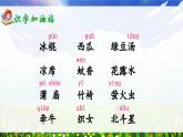 部編版2025一年級下冊語文語文園地六 課件
