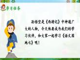 部編版2025一年級下冊語文語文園地七 課件