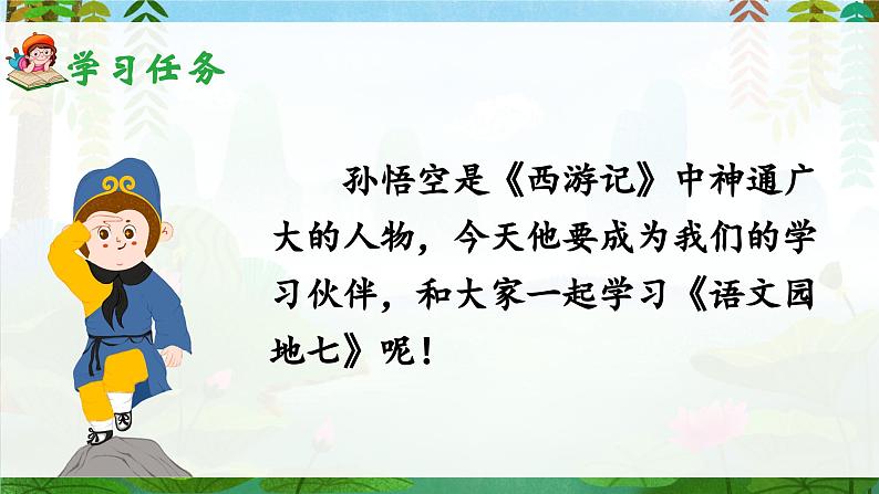 部编版2025一年级下册语文语文园地七 课件第3页