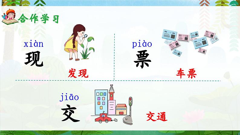 部编版2025一年级下册语文语文园地七 课件第8页