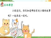 部編版2025一年級下冊語文口語交際：聽故事、講故事 課件