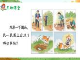 部編版2025一年級下冊語文口語交際：聽故事、講故事 課件