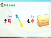 部編版2025一年級(jí)下冊(cè)語(yǔ)文語(yǔ)文園地八 課件