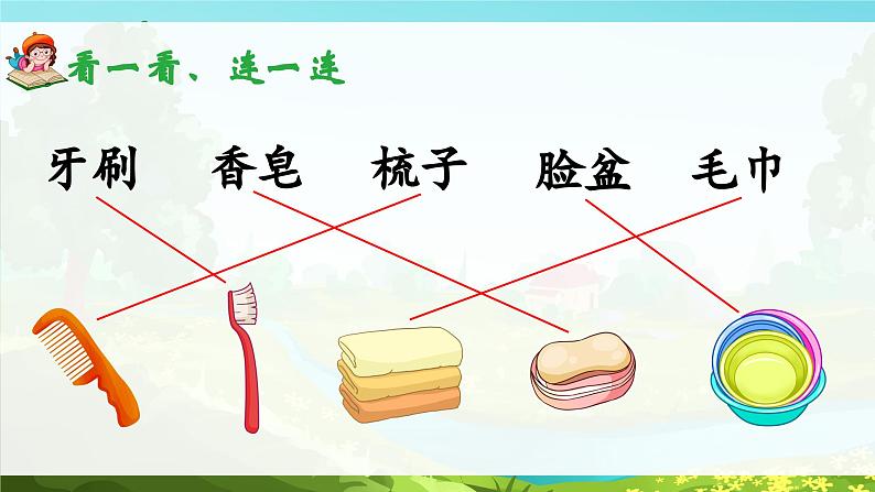 部编版2025一年级下册语文语文园地八 课件第8页