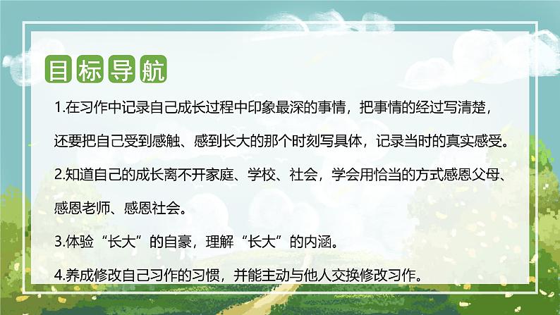 第一单元 习作：那一刻，我长大了（课件）五年级语文下册单元作文（部编版）第2页