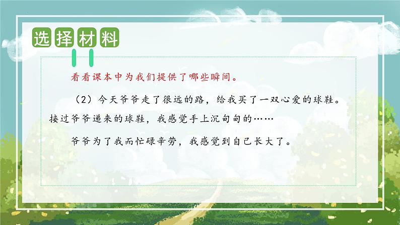 第一单元 习作：那一刻，我长大了（课件）五年级语文下册单元作文（部编版）第6页