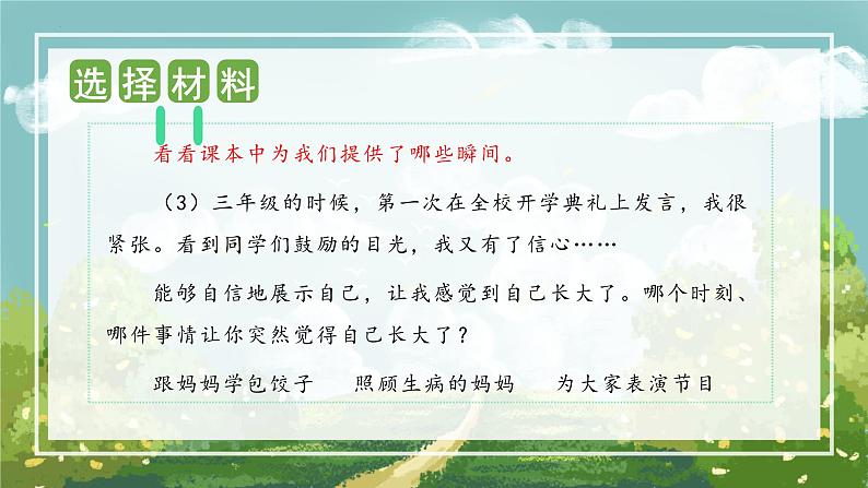 第一单元 习作：那一刻，我长大了（课件）五年级语文下册单元作文（部编版）第7页