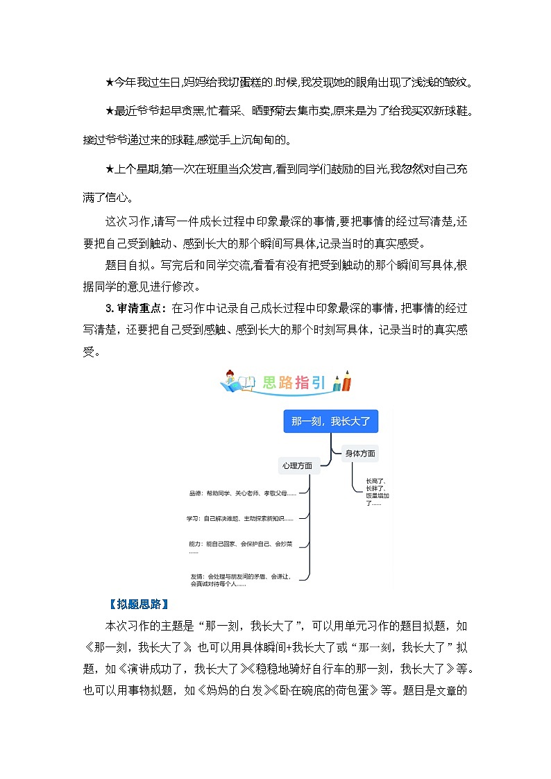 第一单元作文：那一刻，我长大了-写作指导+范文赏析+病文升格（教案）-五年级语文下册单元作文素材积累（部编版）第2页