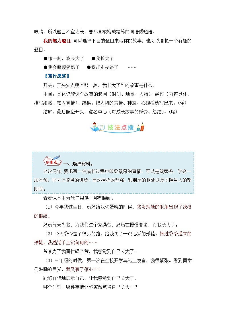 第一单元作文：那一刻，我长大了-写作指导+范文赏析+病文升格（教案）-五年级语文下册单元作文素材积累（部编版）第3页