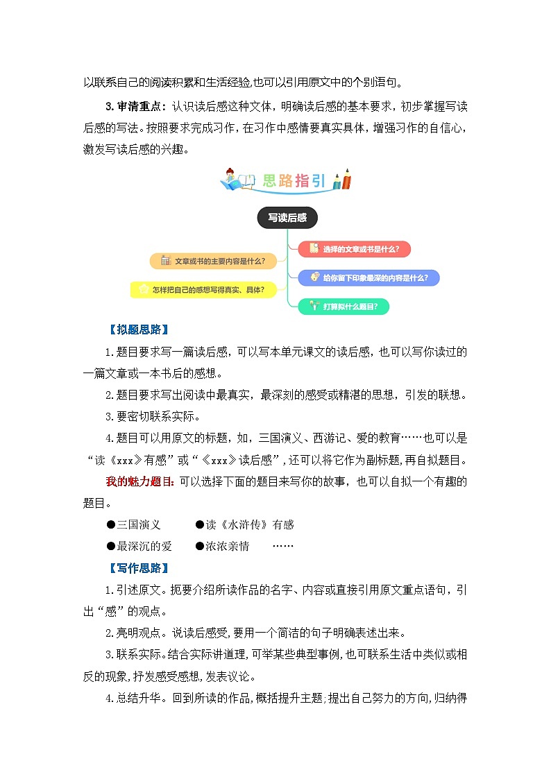 第二单元作文：写读后感-写作指导+范文赏析+病文升格（教案）-五年级语文下册单元作文素材积累（部编版）第2页